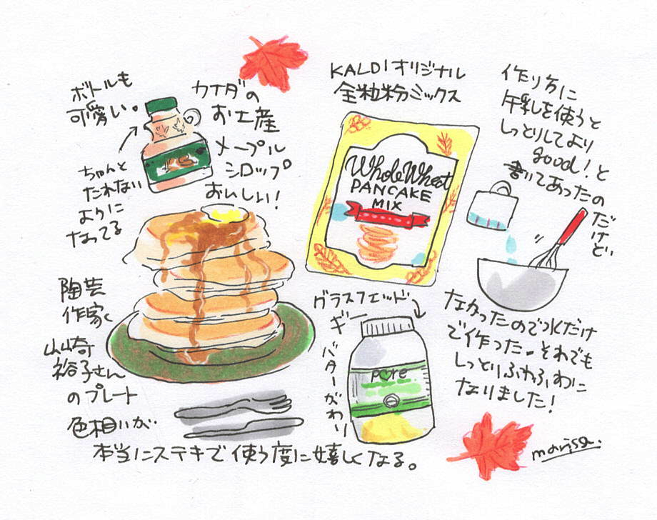 カナダ産メープルシロップと全粒粉パンケーキ 美味しいものを好きな人と一緒に食べるのって幸せだねという話 Marisa Hanasaki Illustration