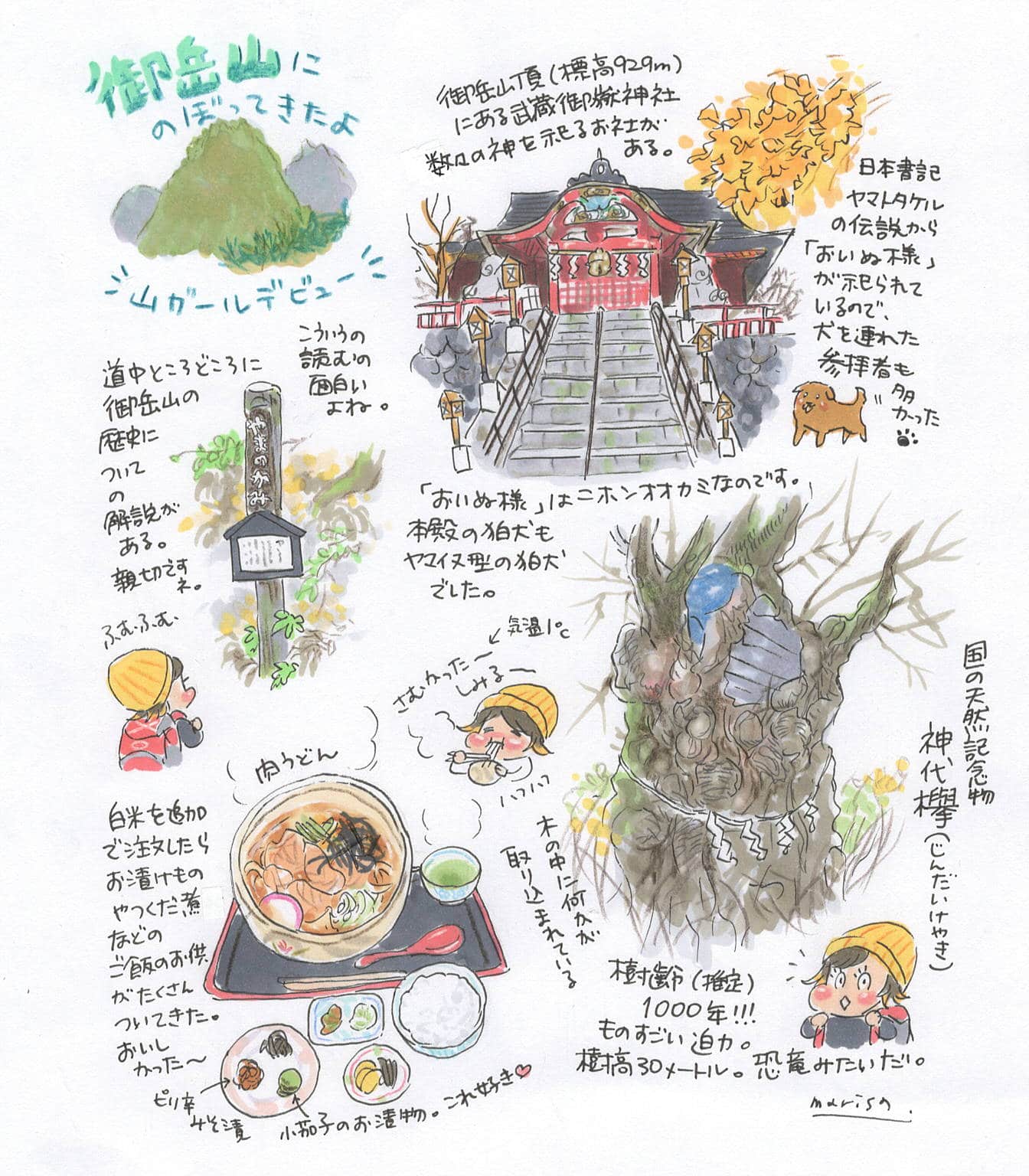 山ガールデビュー 御岳山に登ってきたよ アトリエ Mili Naea